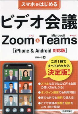 ӫǫ Zoom & Microsoft Teams [iPhone & Android]