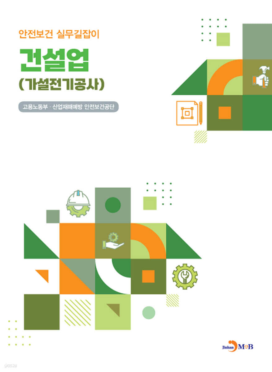 건설업 (가설전기공사)
