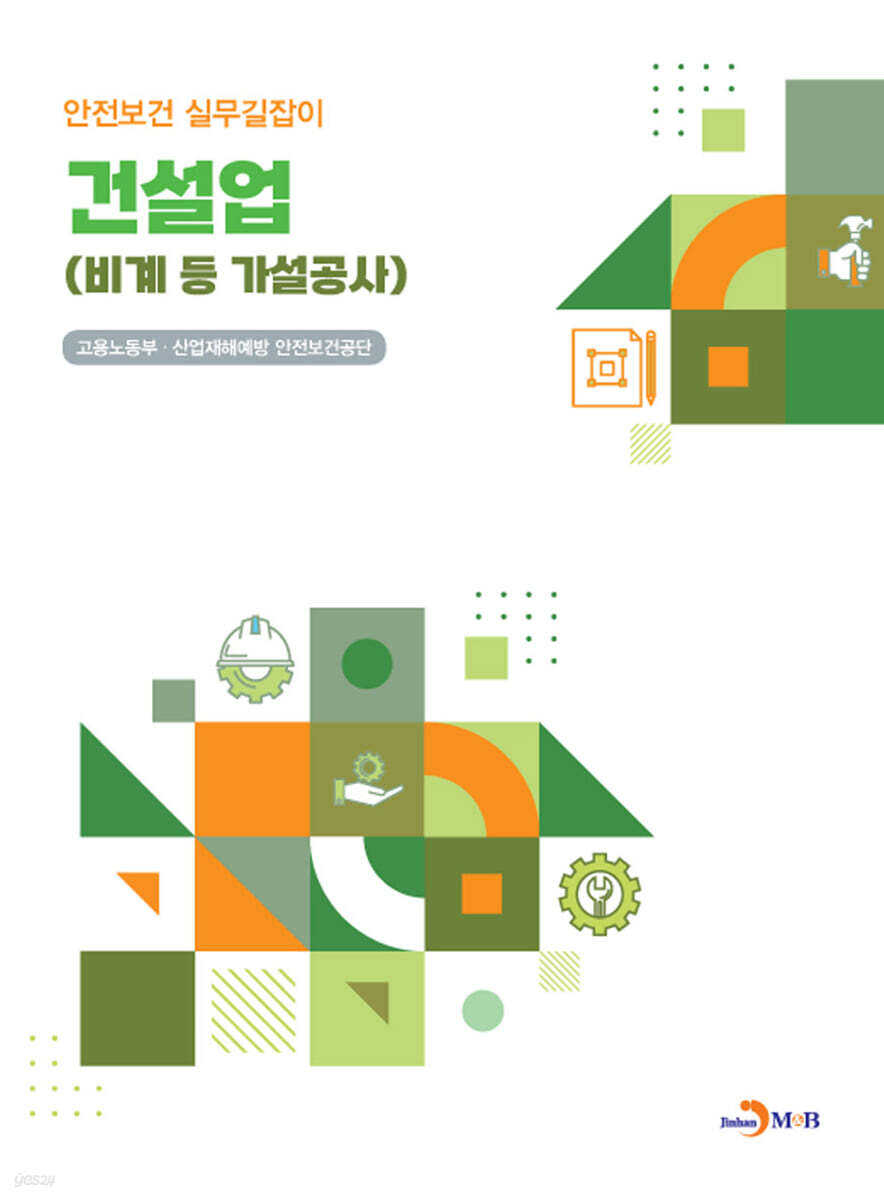 건설업 (비계 등 가설공사)