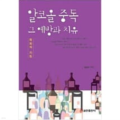 알코옥 중독 그 예방과 치유 (목회적 지침)/상급