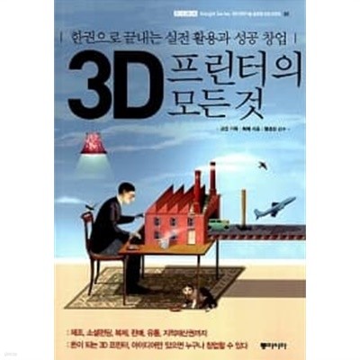 3D 프린터의 모든 것