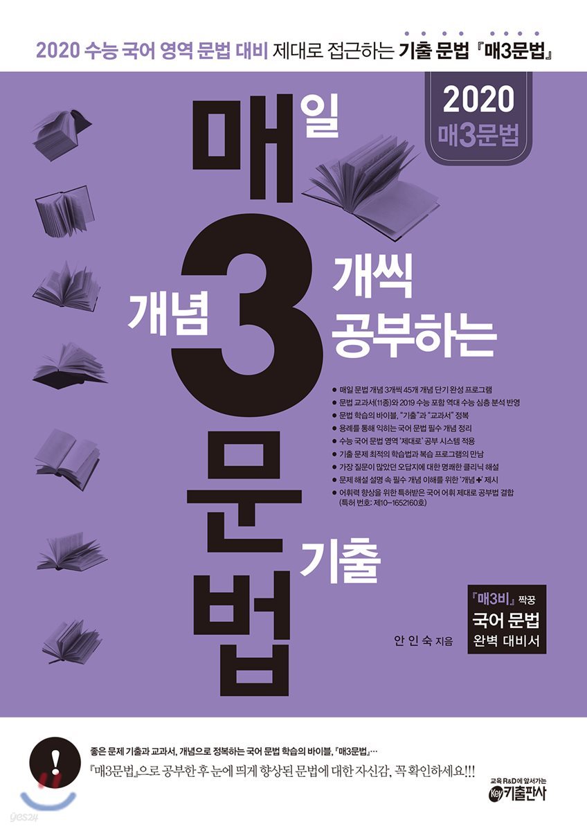 매3문법 매일 개념 3개씩 공부하는 문법 기출 (2019년)