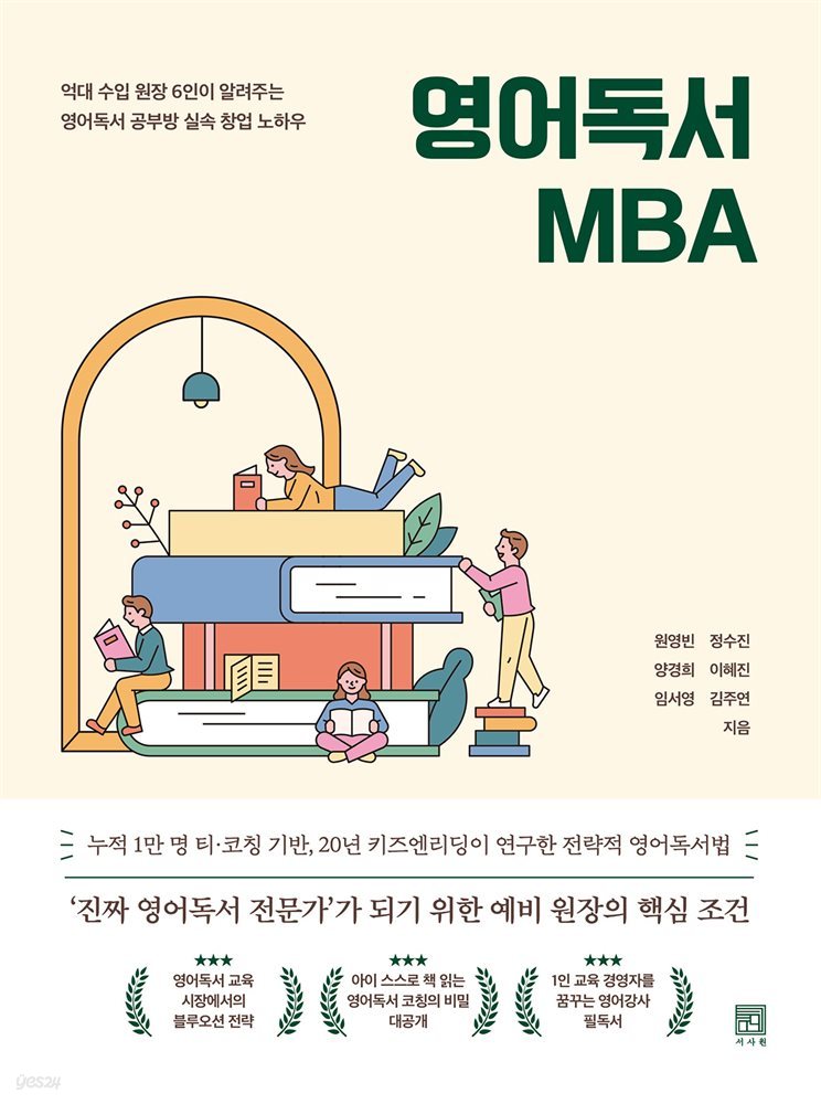 영어독서 MBA