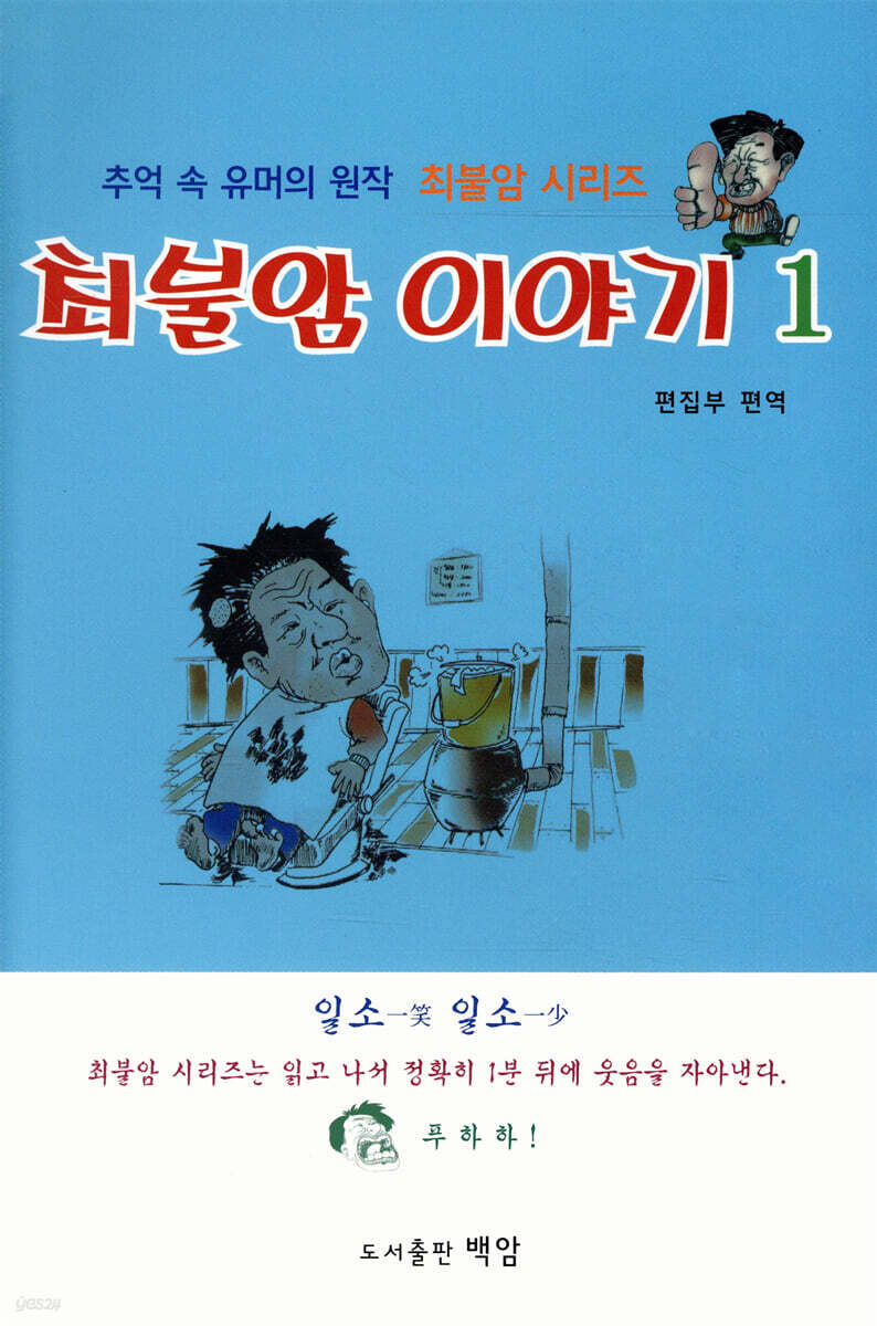 최불암 이야기 1