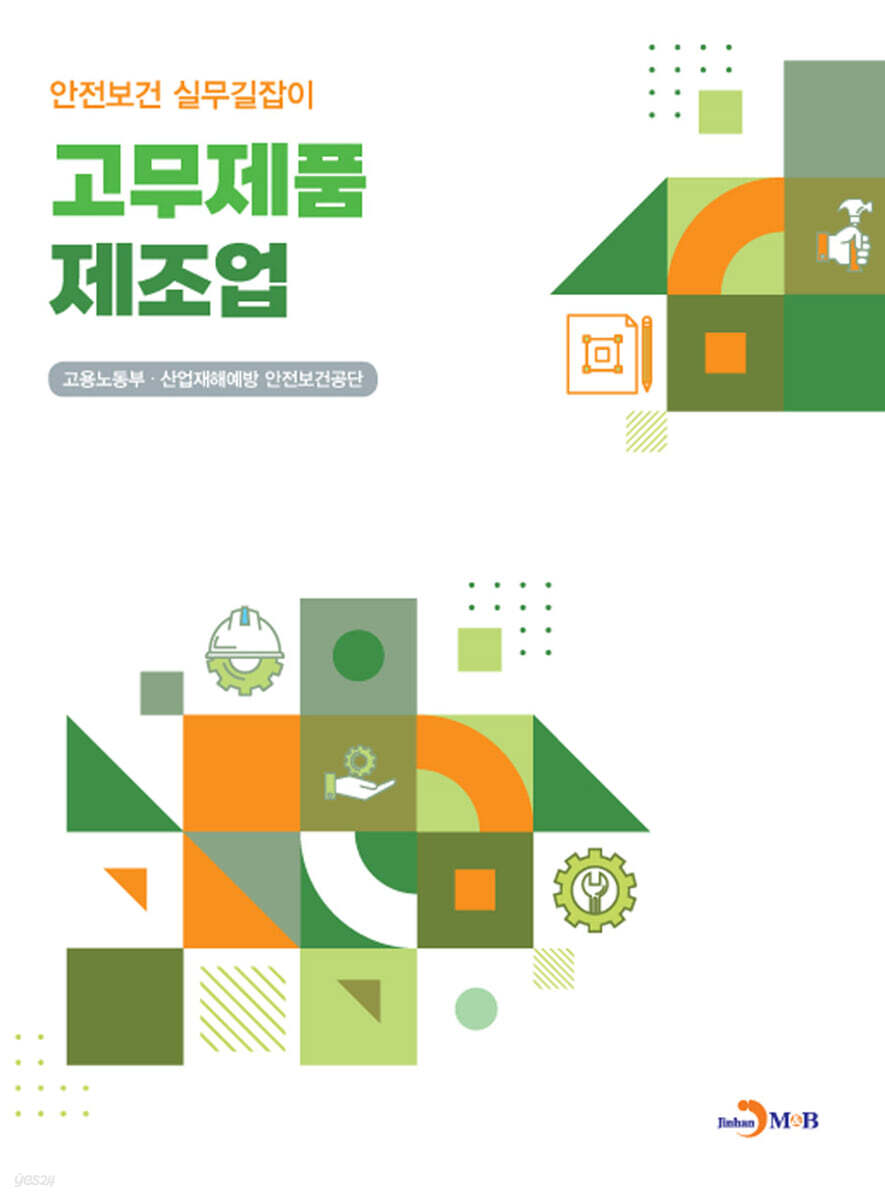 고무제품 제조업