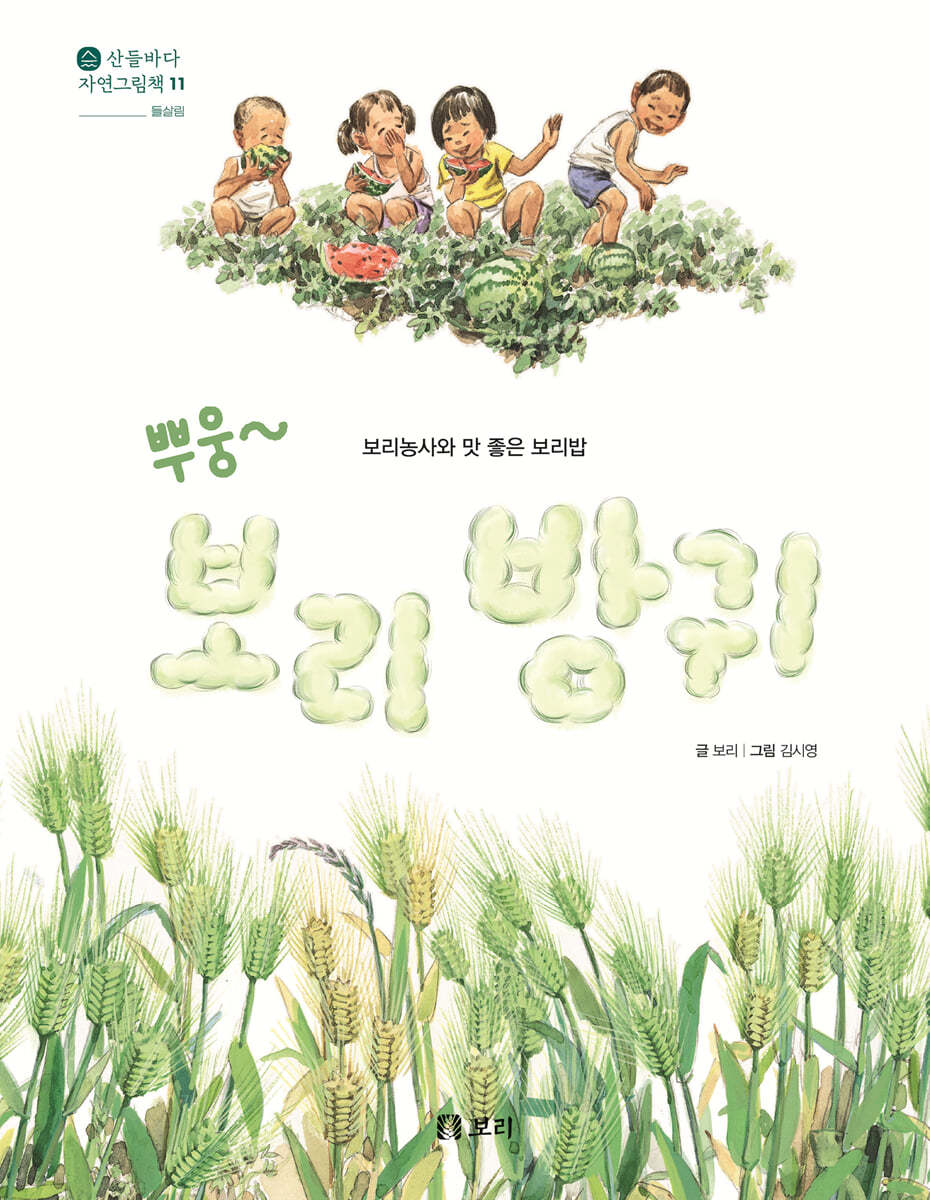 뿌웅~ 보리 방귀