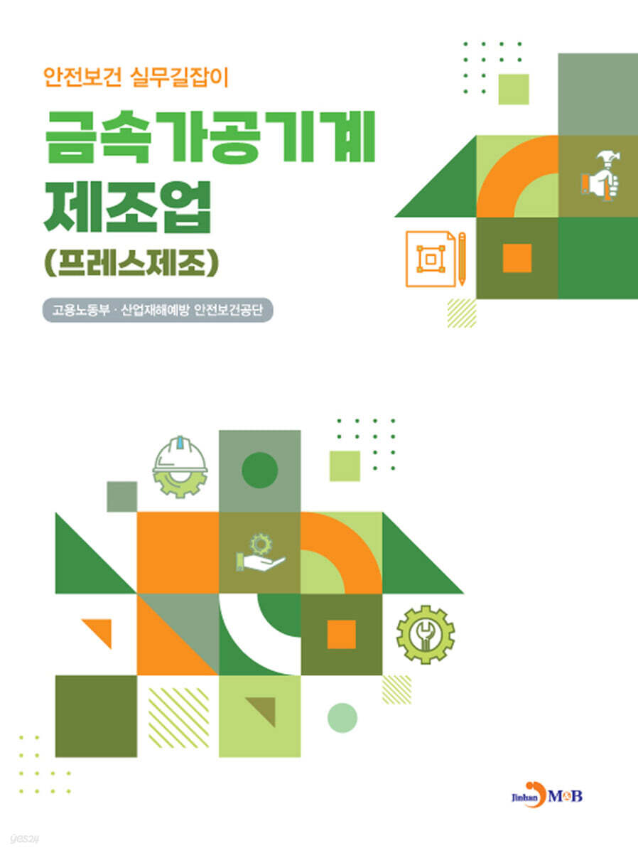 금속가공기계 제조업(프레스제조)
