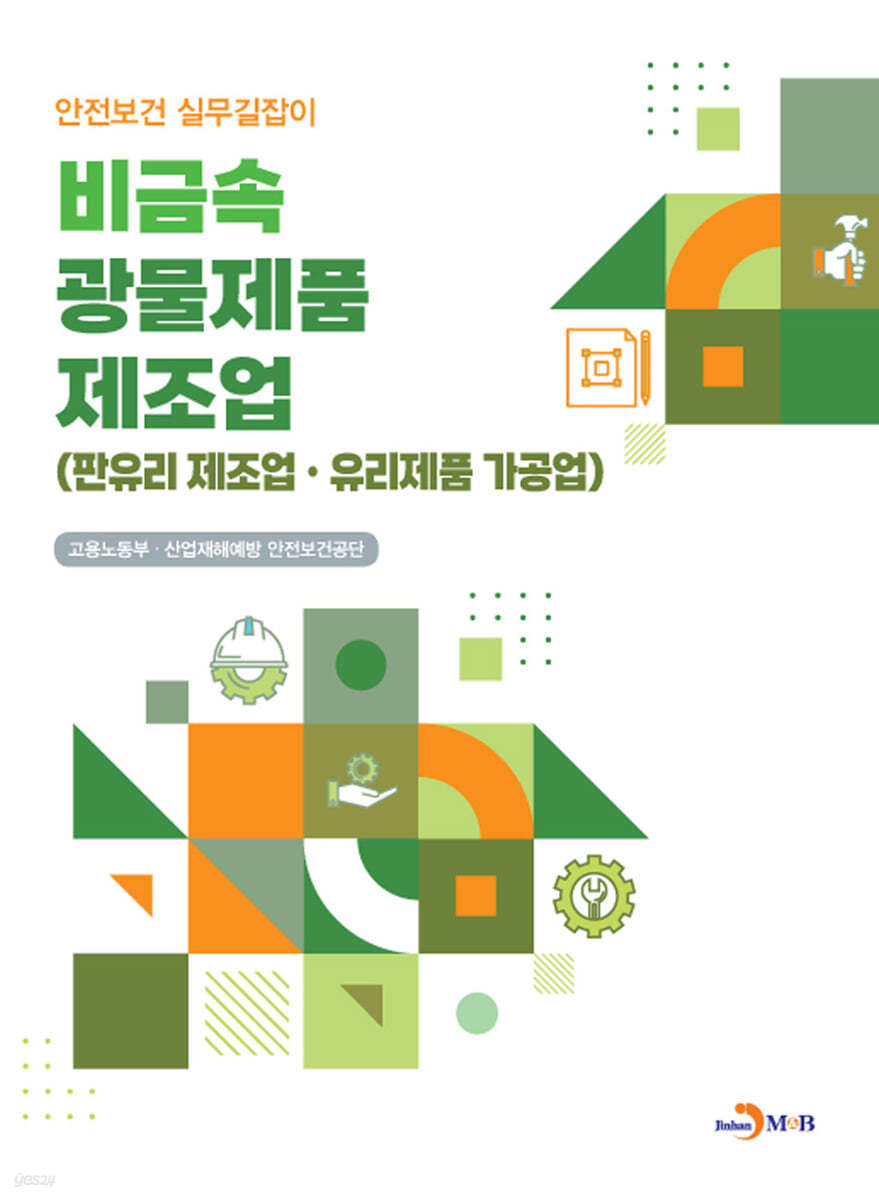 비금속 광물제품 제조업(판유리제조업, 유리제품가공업)