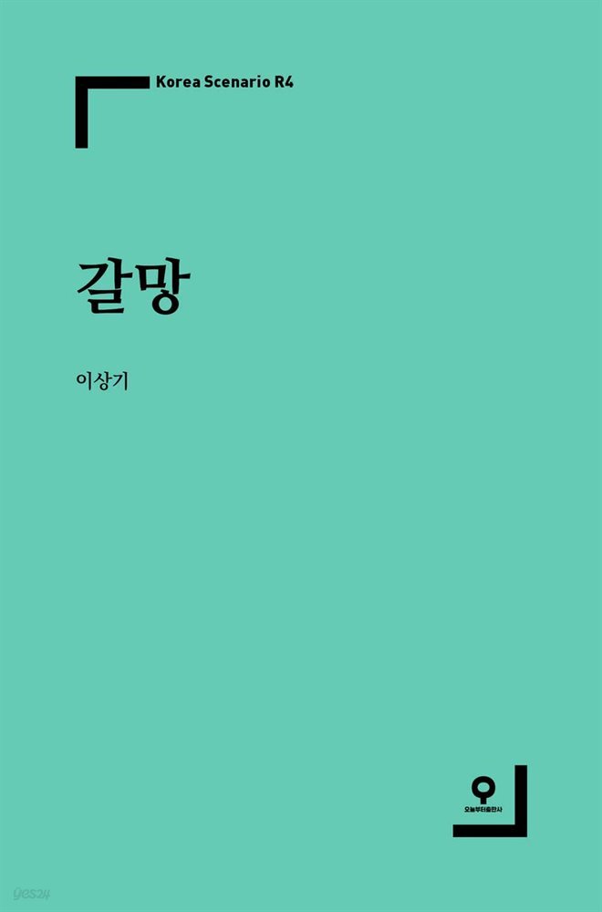 갈망