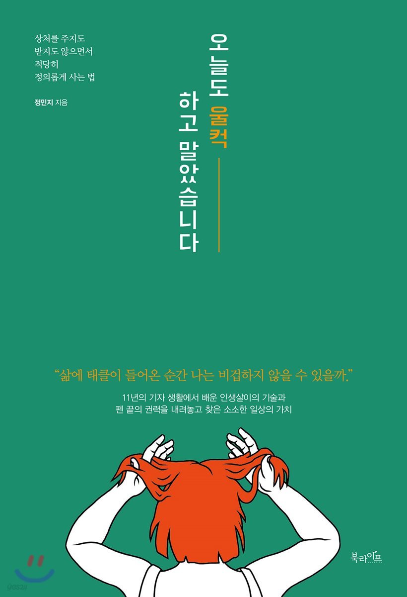 오늘도 울컥하고 말았습니다