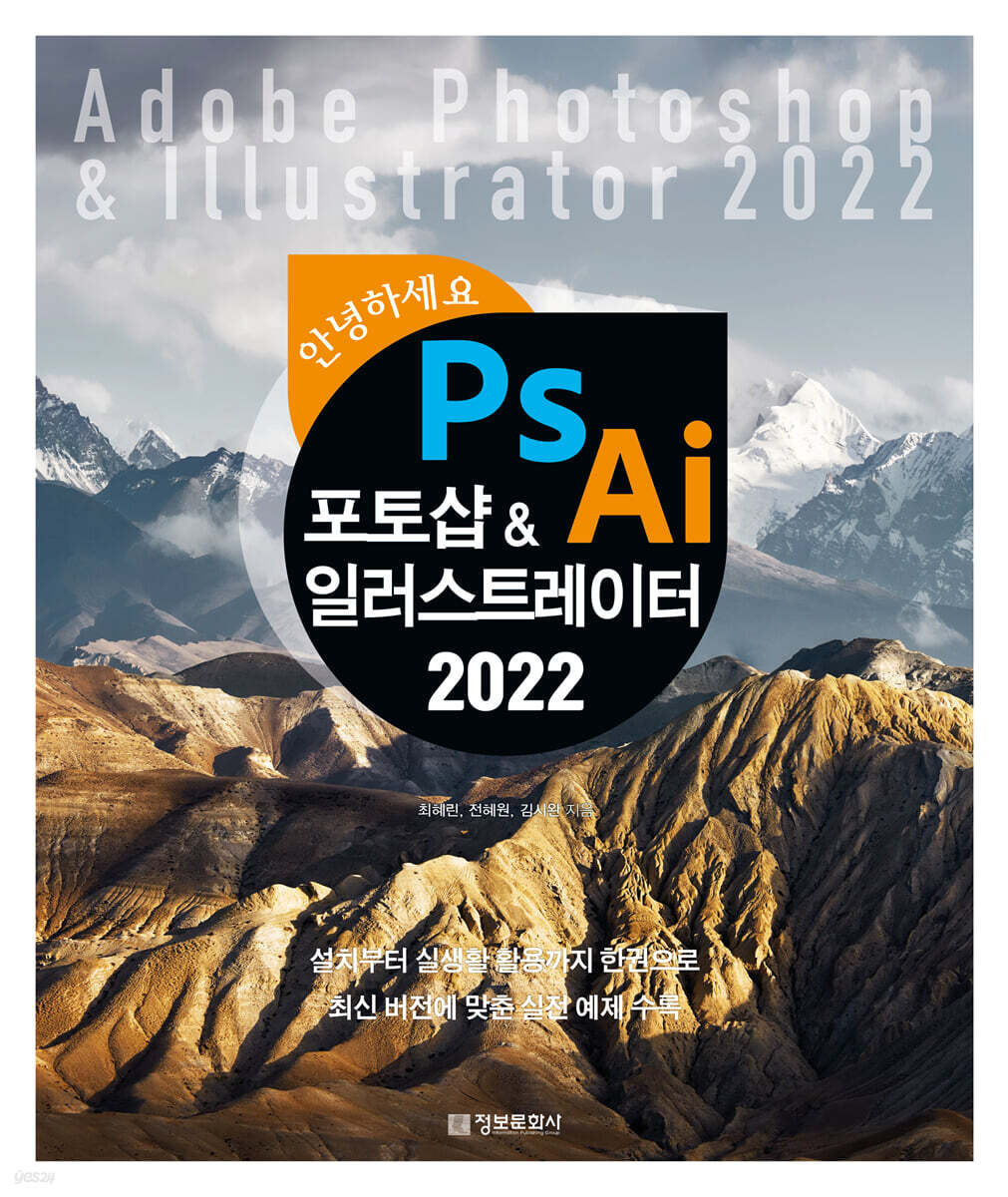 2022 안녕하세요 포토샵&일러스트레이터