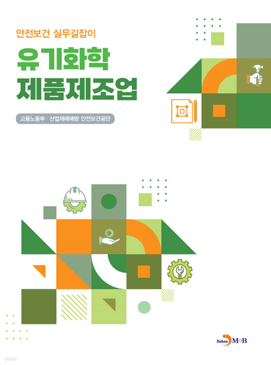 유기화학 제품제조업