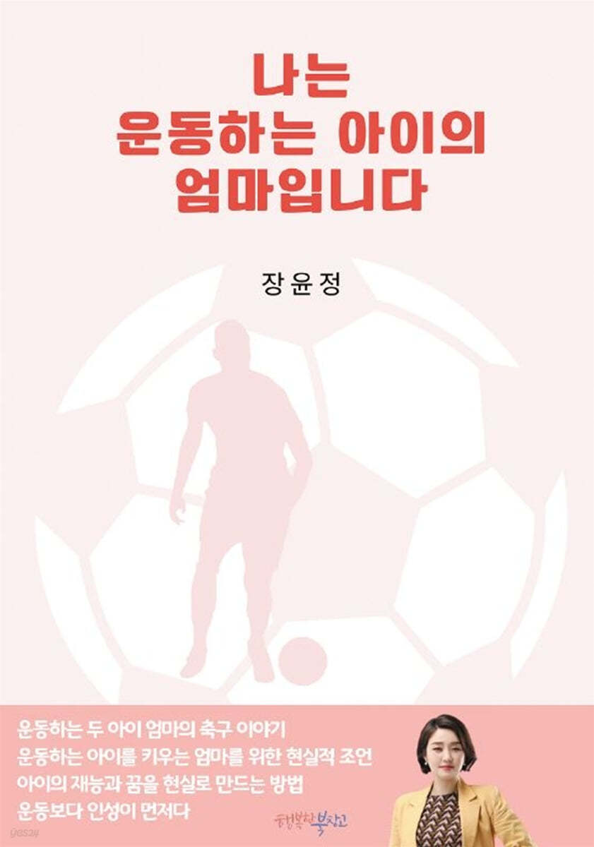 나는 운동하는 아이의 엄마입니다