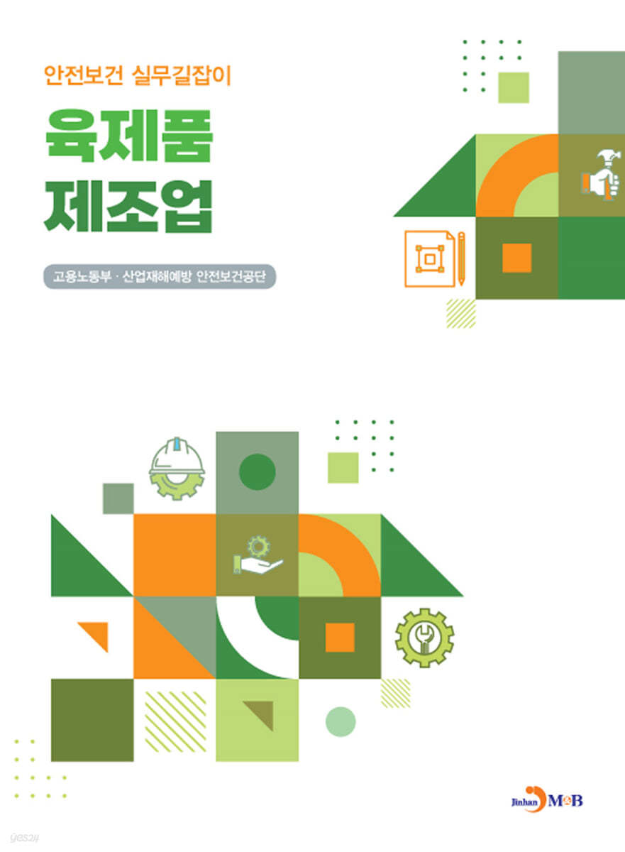 육제품 제조업