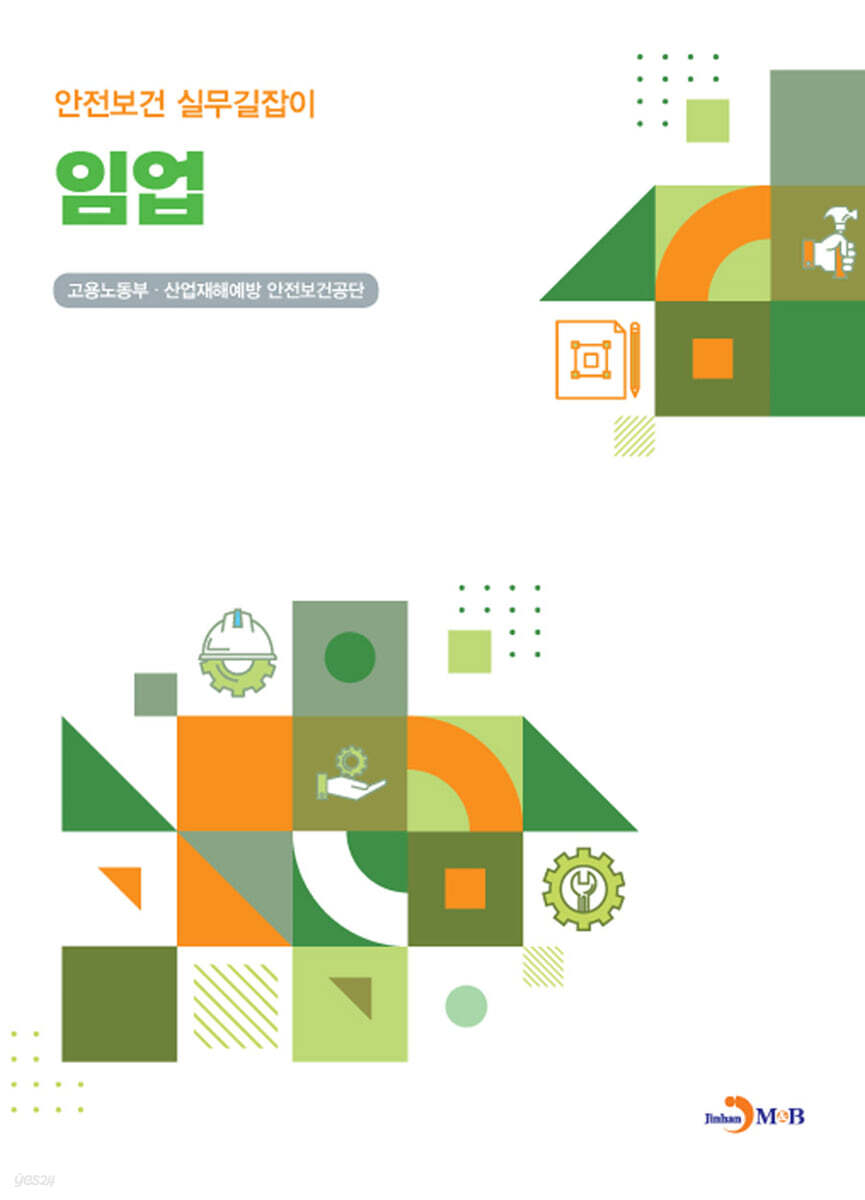 임업