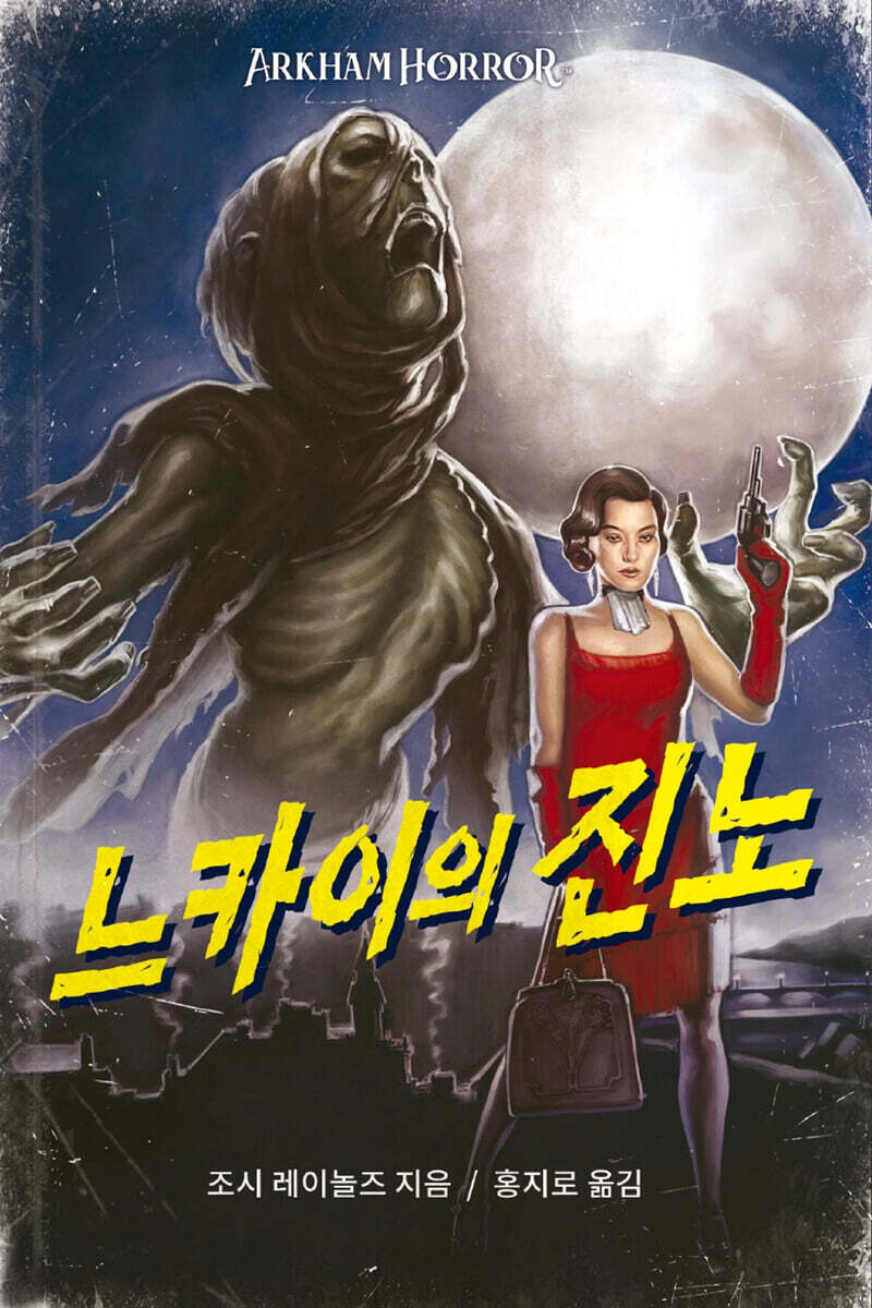 느카이의 진노