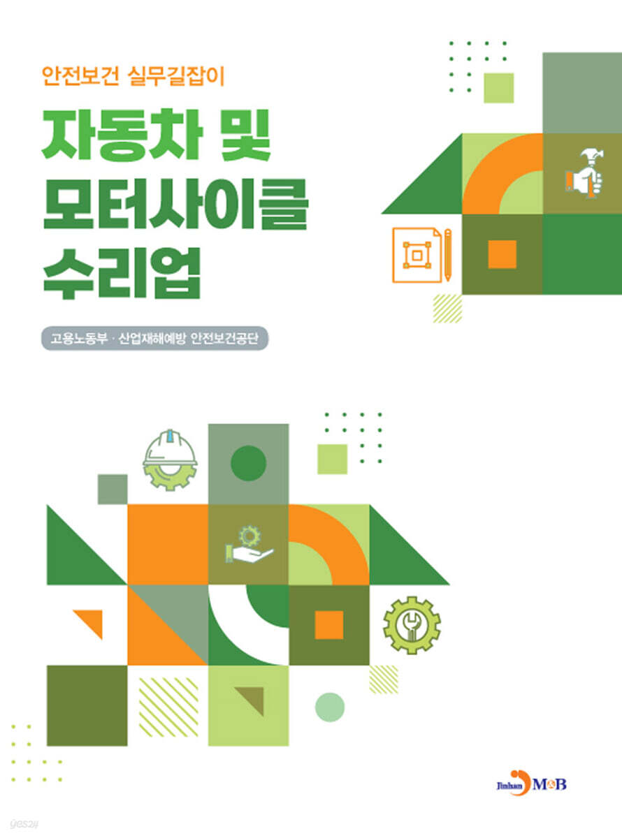 자동차 및 모터사이클 수리업