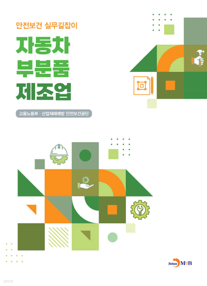 자동차 부분품 제조업