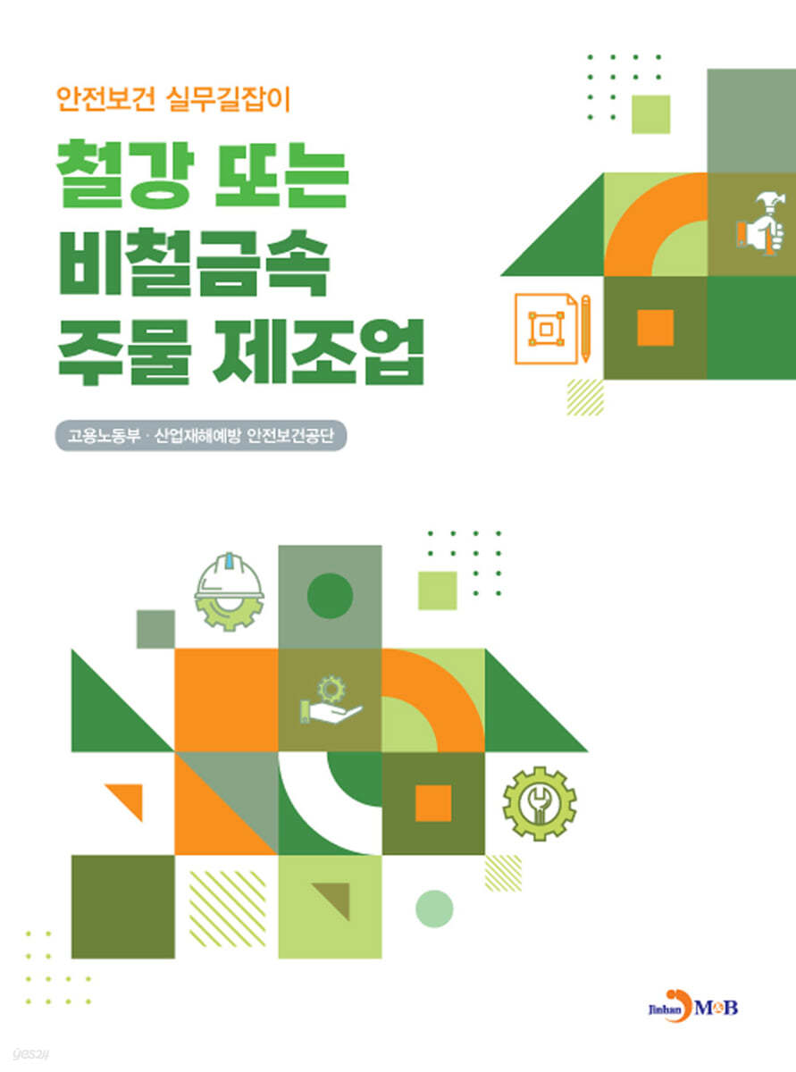 철강 또는 비철금속 주물 제조업