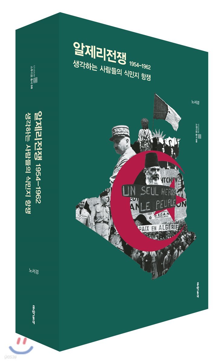 알제리전쟁 1954-1962