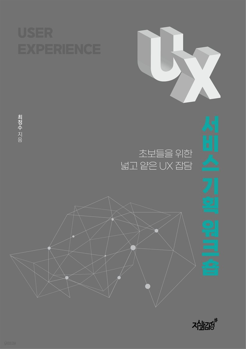 UX 서비스 기획 워크숍