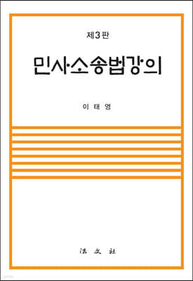 민사소송법강의 