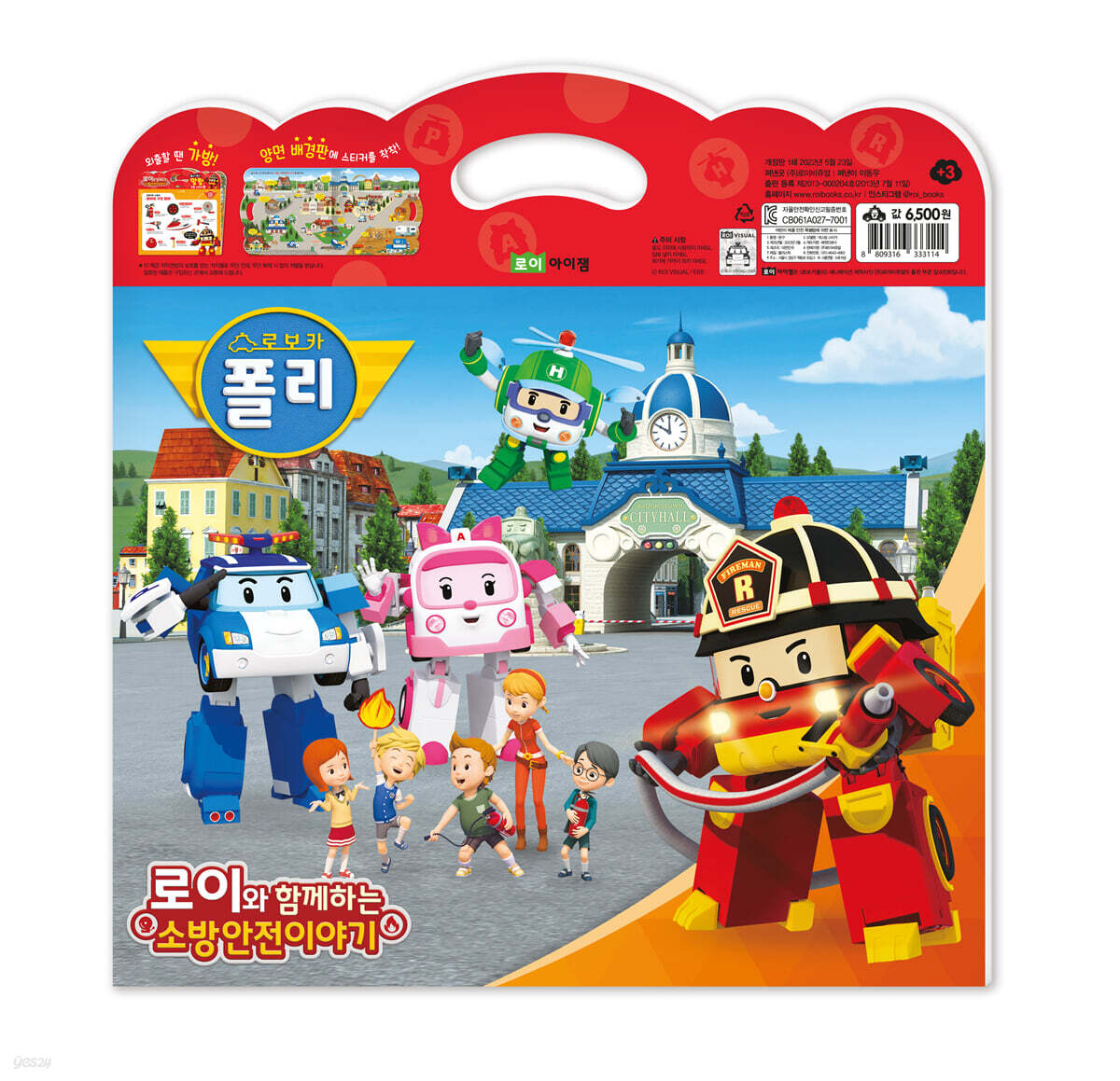 말랑 가방 스티커 02 로이와 함께하는 소방 안전 이야기