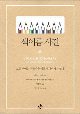 색이름 사전