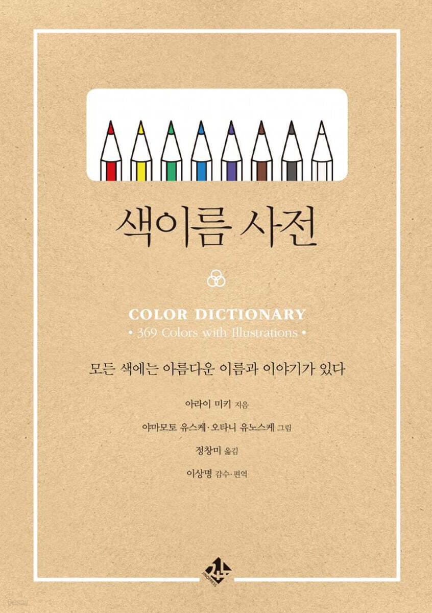 색이름 사전