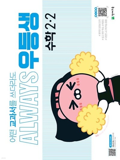 [참고서 전문] 우등생해법수학2-2 (2022) (isbn 9791125966753 )