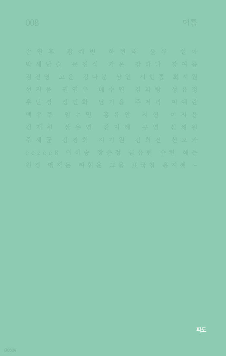 여름