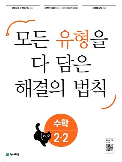 [참고서 전문] 유형해결의법칙 초등수학 2-2 (2022) (isbn 9791125968757 )