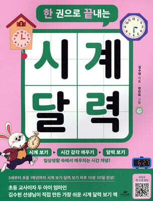 한 권으로 끝내는 시계 달력