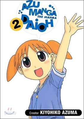 Azumanga Daioh, Volume 2