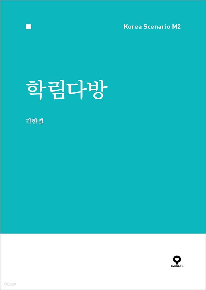 학림다방