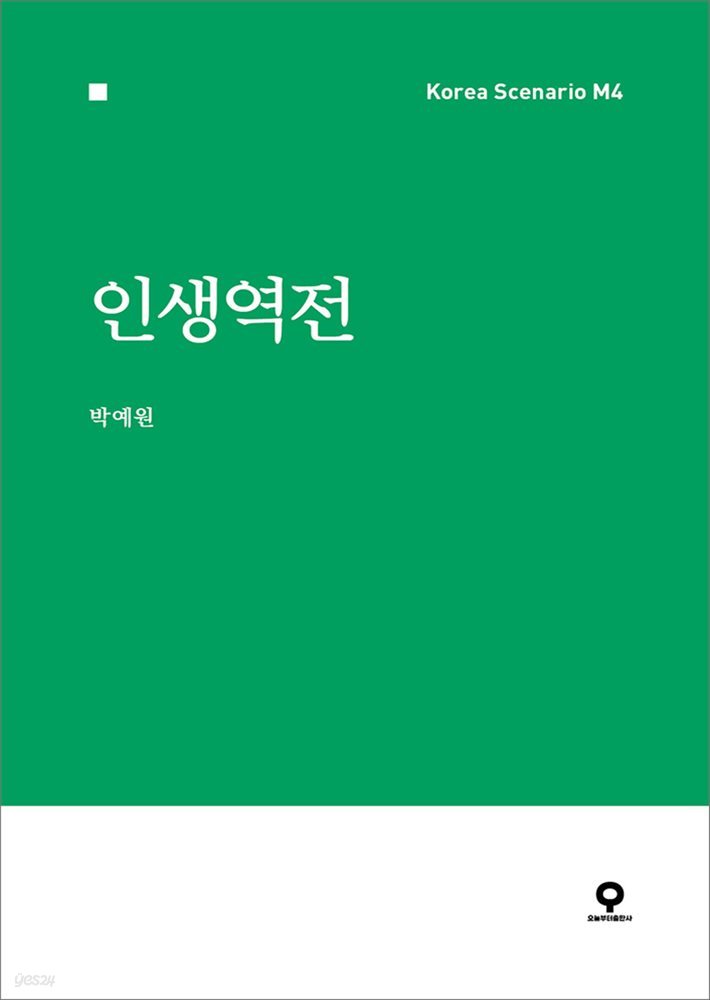 인생역전