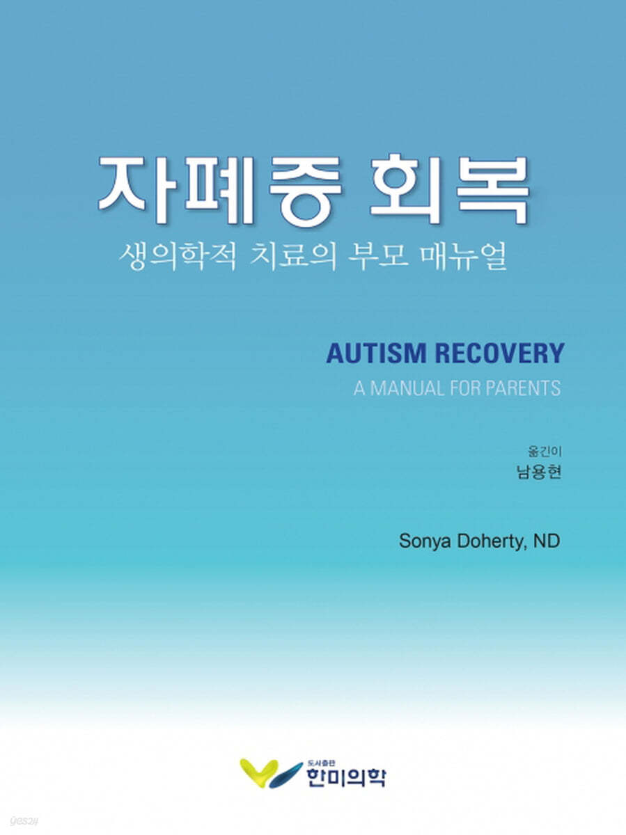 자폐증 회복