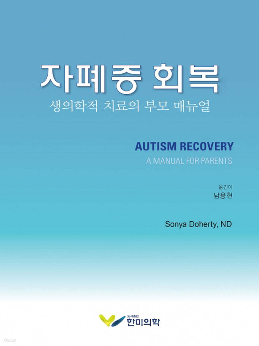 자폐증 회복