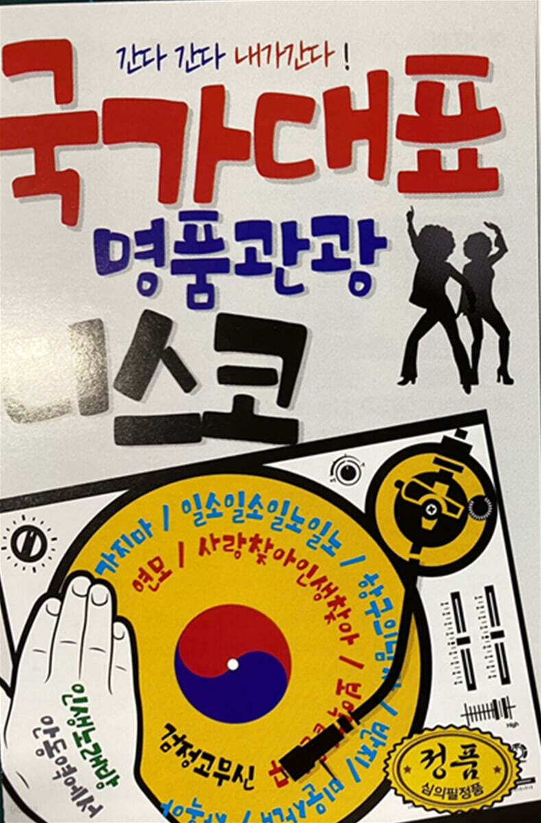 [USB] 국가대표 명품관광 디스코