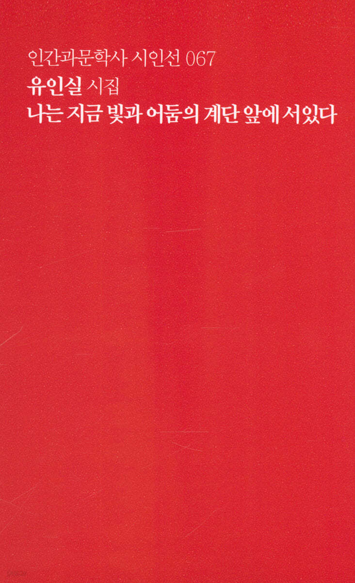 나는 지금 빛과 어둠의 계단 앞에 서있다