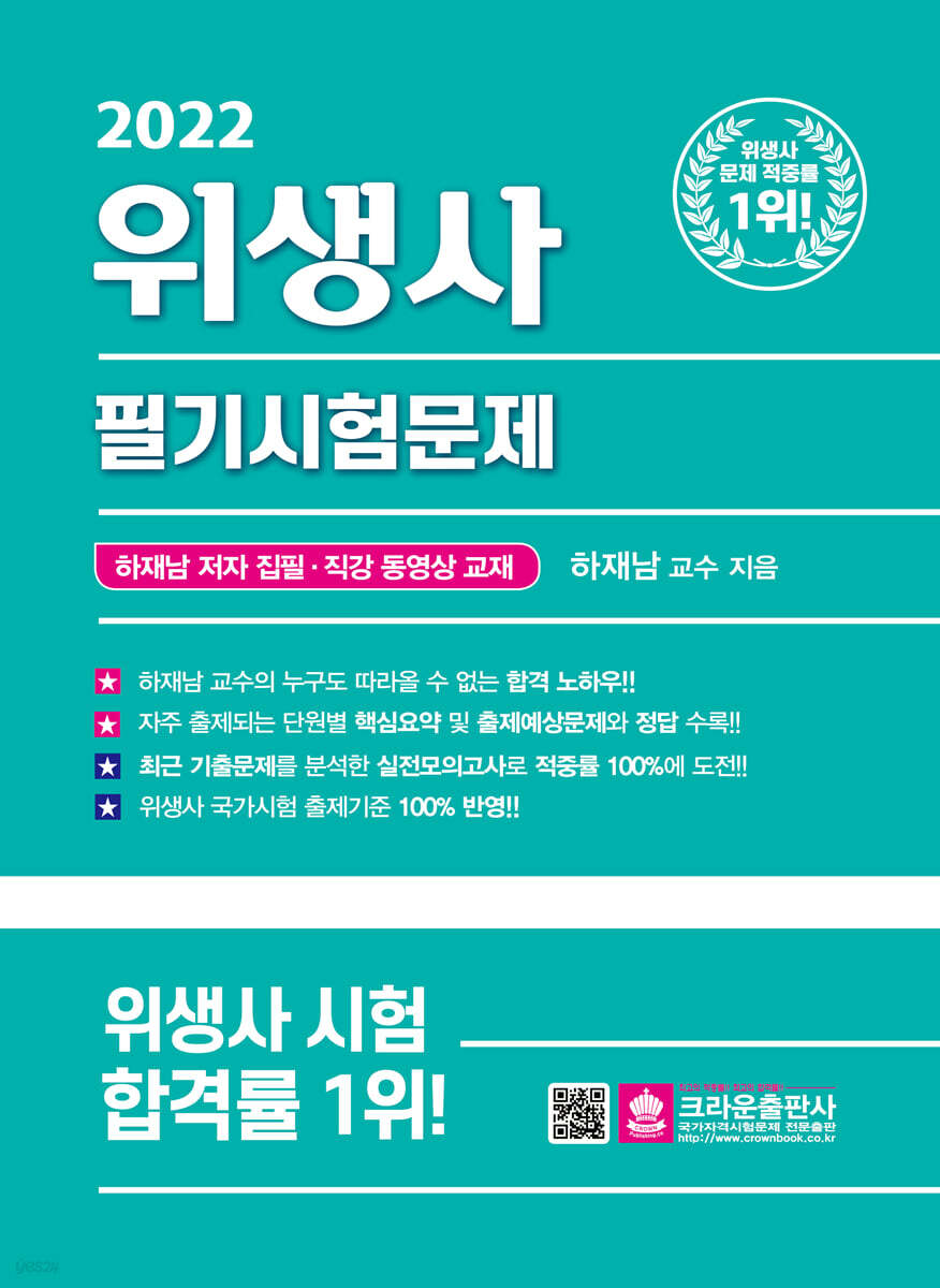 2022 위생사 필기시험문제