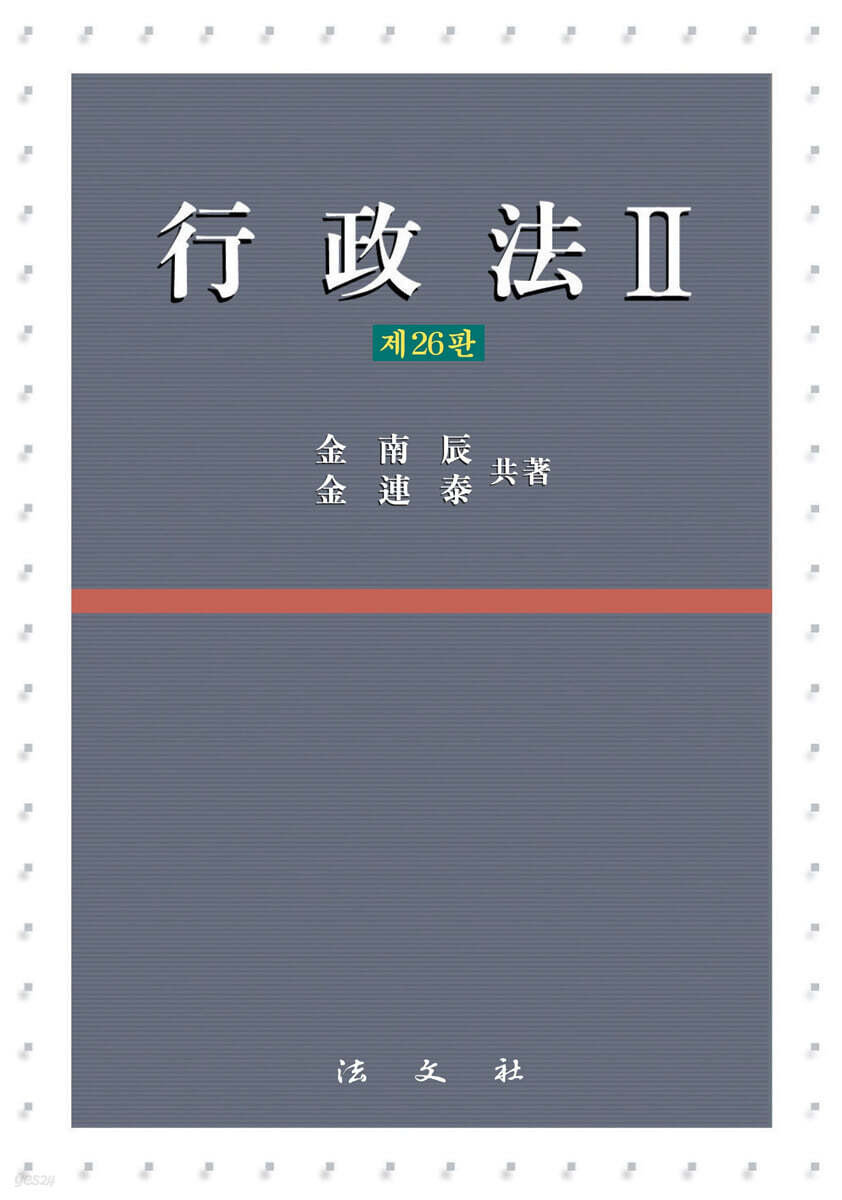 행정법 2