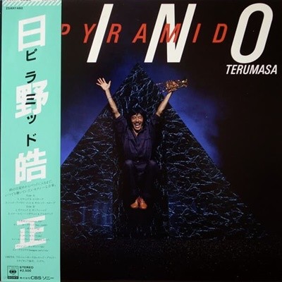 [일본반][LP] Terumasa Hino - Pyramid