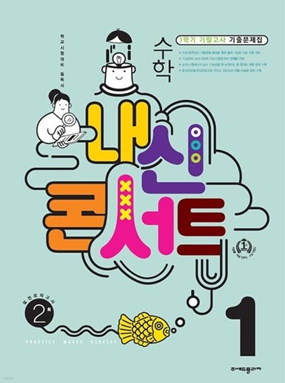 [참고서 전문] 내신콘서트 수학1-1기말(22년) (isbn 9791164995011 )