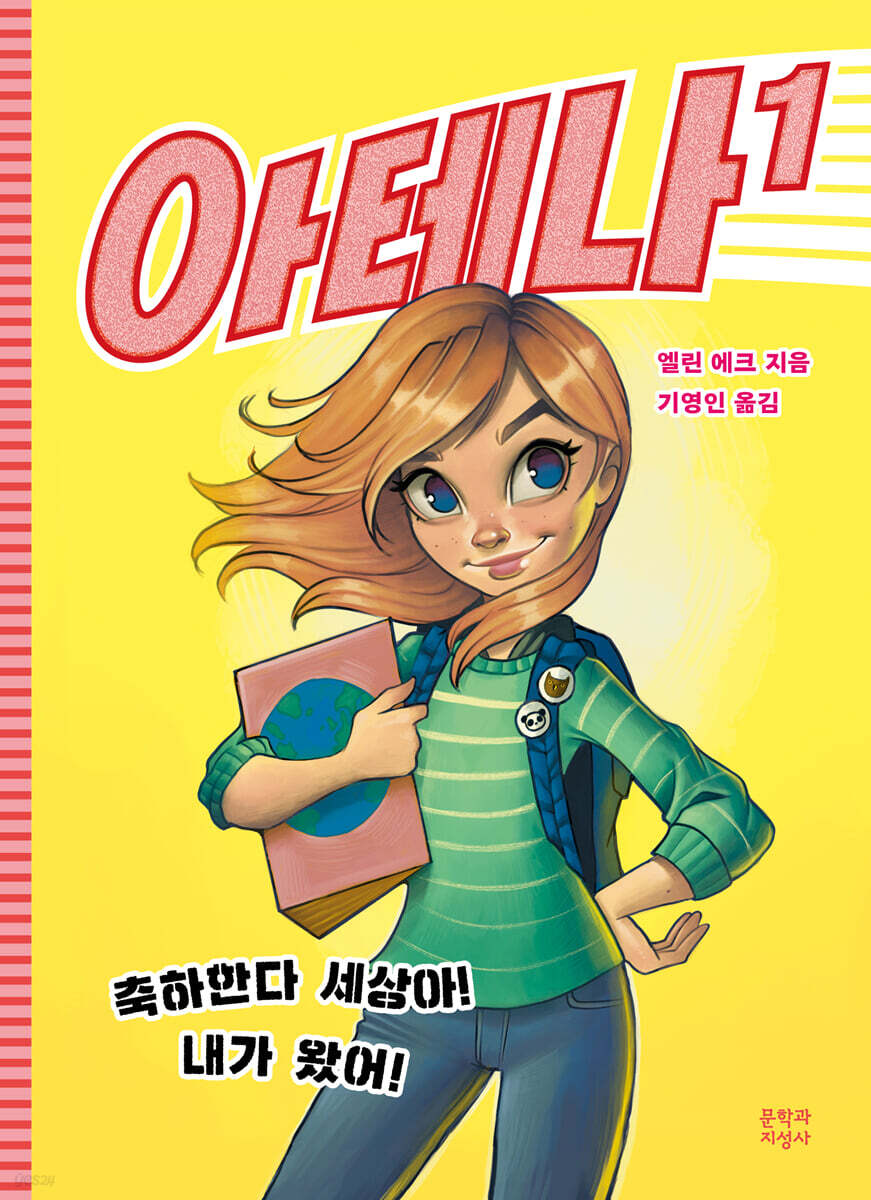 아테나 1