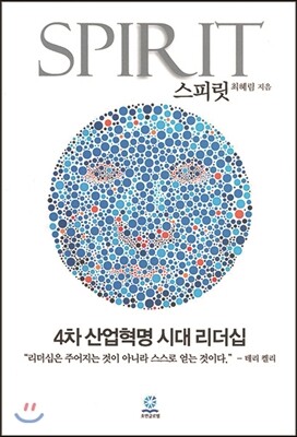 스피릿 커버 이미지