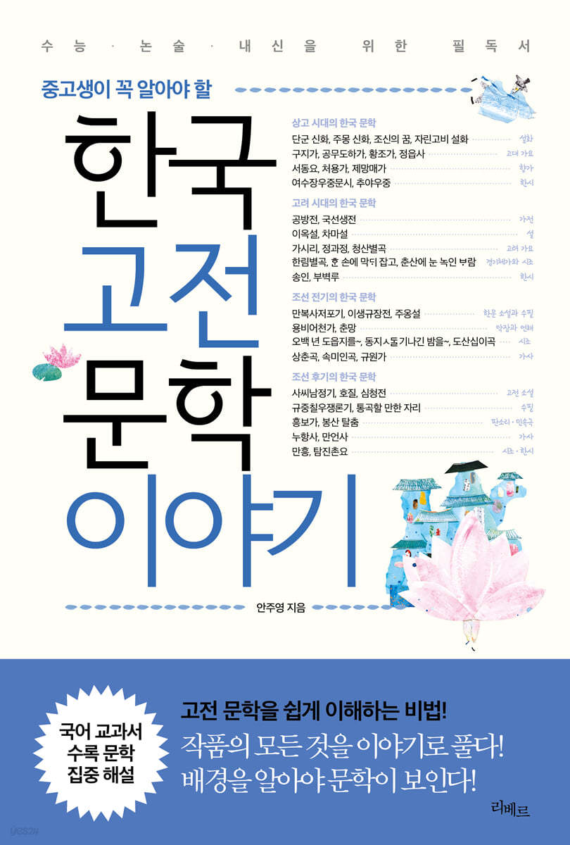 한국고전문학이야기