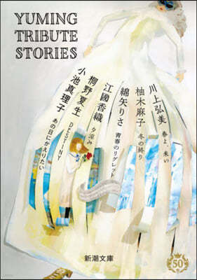 Yuming Tribute Stories 