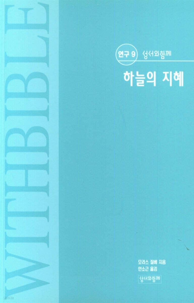 하늘의 지혜