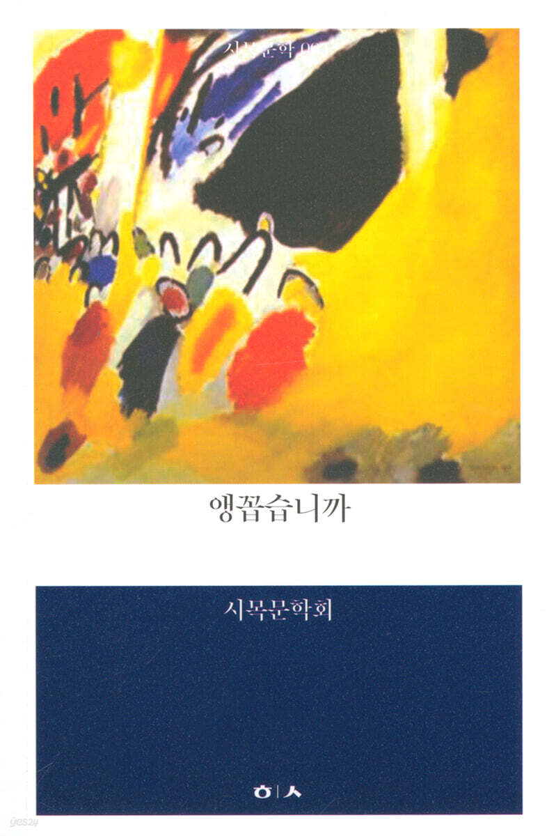 앵꼽습니까